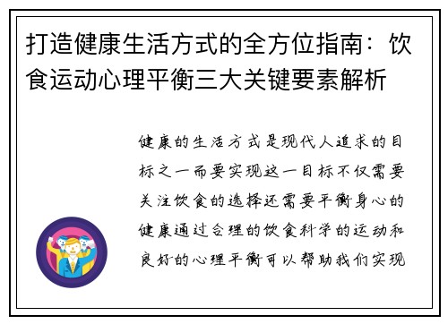 打造健康生活方式的全方位指南：饮食运动心理平衡三大关键要素解析