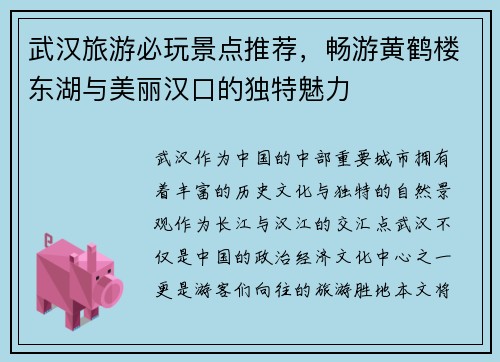 武汉旅游必玩景点推荐，畅游黄鹤楼东湖与美丽汉口的独特魅力
