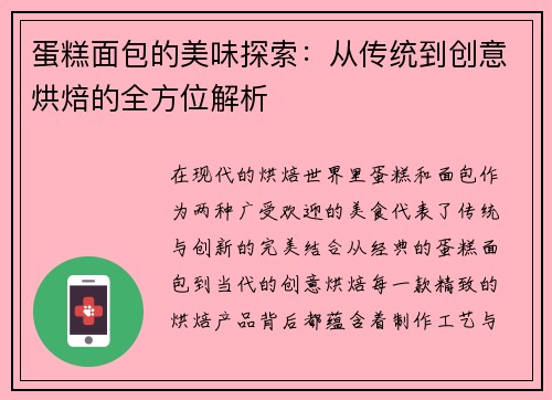 蛋糕面包的美味探索：从传统到创意烘焙的全方位解析