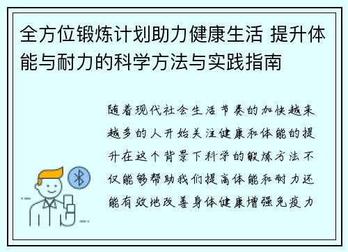 全方位锻炼计划助力健康生活 提升体能与耐力的科学方法与实践指南 全方位锻炼计划助力健康生活 提升体能与耐力的科学方法与实践指南