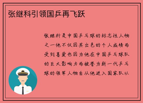 张继科引领国乒再飞跃 张继科引领国乒再飞跃