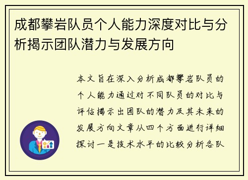成都攀岩队员个人能力深度对比与分析揭示团队潜力与发展方向