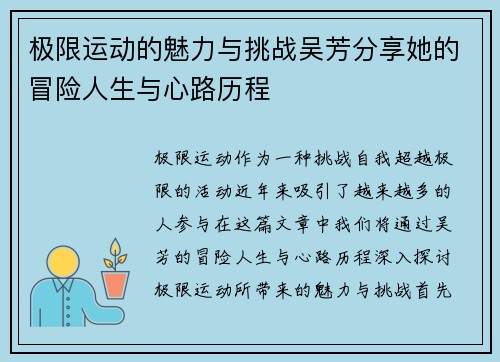 极限运动的魅力与挑战吴芳分享她的冒险人生与心路历程