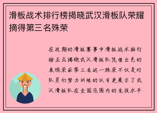 滑板战术排行榜揭晓武汉滑板队荣耀摘得第三名殊荣