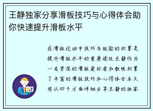 王静独家分享滑板技巧与心得体会助你快速提升滑板水平